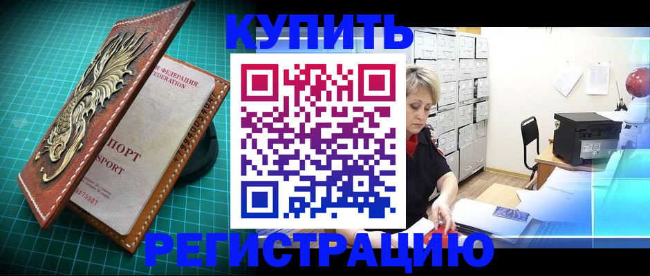 временная регистрация для школы в Жуковке