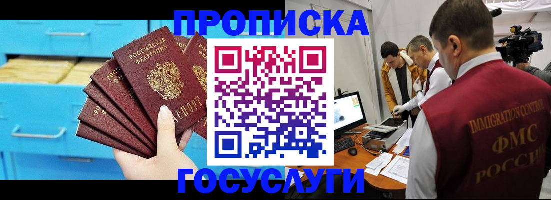 прописка ребенка в Жуковке