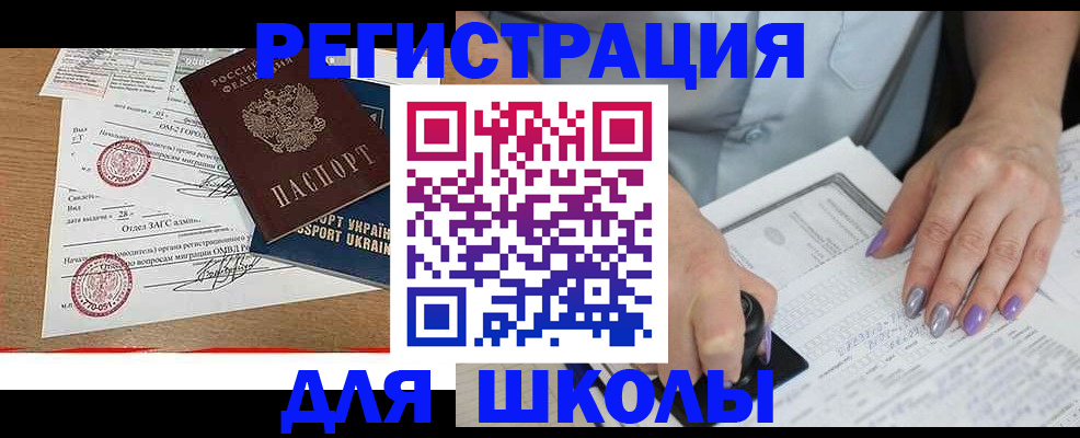 купить прописку в Жуковке