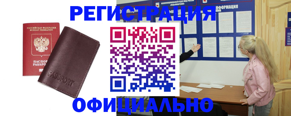 временная регистрация в квартире в Жуковке