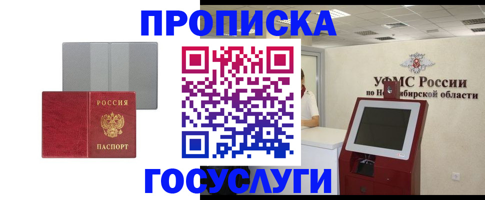 прописка паспорт в Жуковке