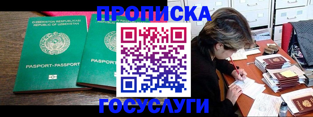 временная регистрация законно в Жуковке